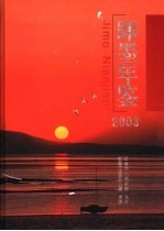 即墨年鉴  2003