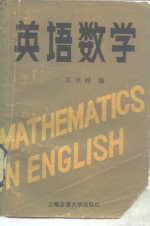 英语数学