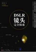 DSLR镜头完全探索