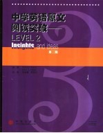 中学英语原文阅读突破 Level 2  第2版