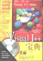 Visual J++宝典