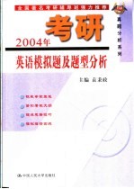 4004年考研英语模拟题及题型分析