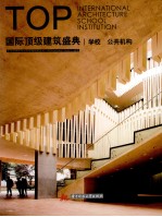 国际顶级建筑盛典  学校  公共机构