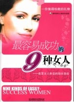 最容易成功的9种女人