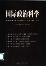 国际政治科学  2005年  第3期  总第3期