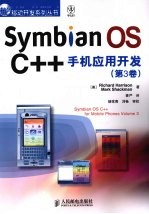 Symbian OS C++手机应用开发  第3卷