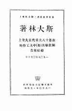 在第十八次党代表大会上关于联共  布  中央工作的总结报告