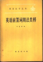 英语前置词用法类释