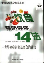 饮食预防癌症14法  世界癌症研究基金会的建议