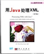 用Java处理XML