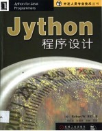 Jython程序设计