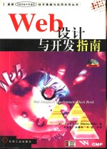 Web设计与开发指南