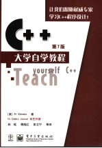 C++大学自学教程  第7版