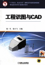 工程识图与CAD