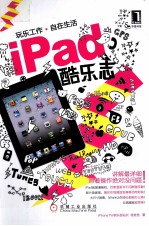 iPad酷乐志