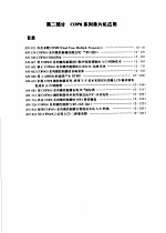 COP8系列8位单片计算机技术应用手册  第2部分