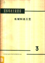 国外专利文献题解  染料、涂料  3