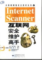 Internet Scanner互联网安全维护高手