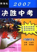 2007决胜中考  数学