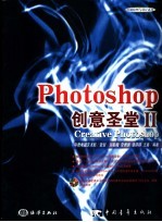 Photoshop 创意圣堂  2