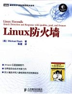 Linux防火墙