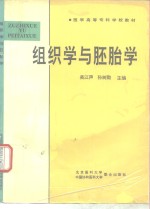 组织学与胚胎学