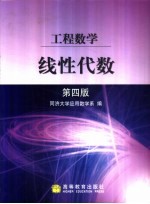 工程数学  线性代数