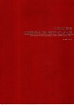 2006江苏省书画院院长  美术馆馆长  作品集