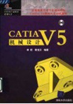 CATIA V5机械设计