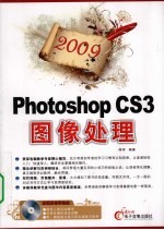 2009Photoshop CS3 图像处理