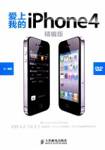 爱上我的iPhone 4  精编版