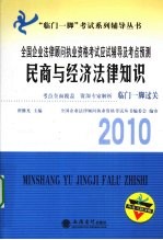 民商与经济法律知识