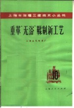 重革“无浴”鞣制新工艺