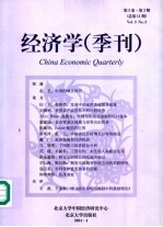 经济学  季刊  第3卷  第3期