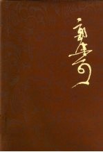 郭沫若全集  历史编  第7卷