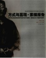 方式与显现素描报告  鲁迅美术学院版画系写实性素描肖像作品研究