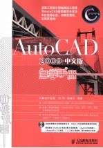 AutoCAD 2009自学手册  中文版