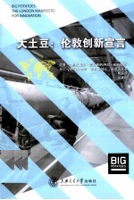 大土豆  伦敦创新宣言