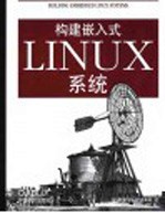 构建嵌入式LINUX系统