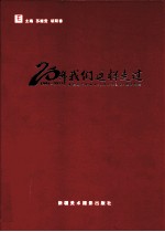 20年我们这样走过  1991-2011