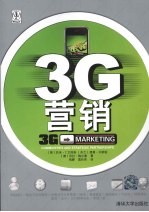 3G营销