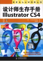 设计师生存手册Illustrator CS4