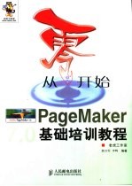 从零开始  PageMaker基础培训教程