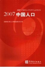 2007中国人口