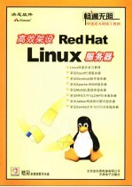 高效架设Red Hat Linux服务器