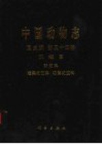 中国动物志  昆虫纲  第34卷  双翅目 舞虻科 螳舞虻亚科 驼舞虻亚科