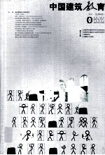 中国建筑教育  2011  总第4期