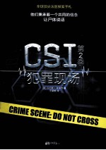 CSI犯罪现场  第2季