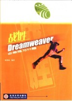 战胜Dreamweaver必做练习50题