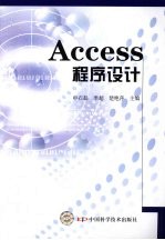 Access程序设计